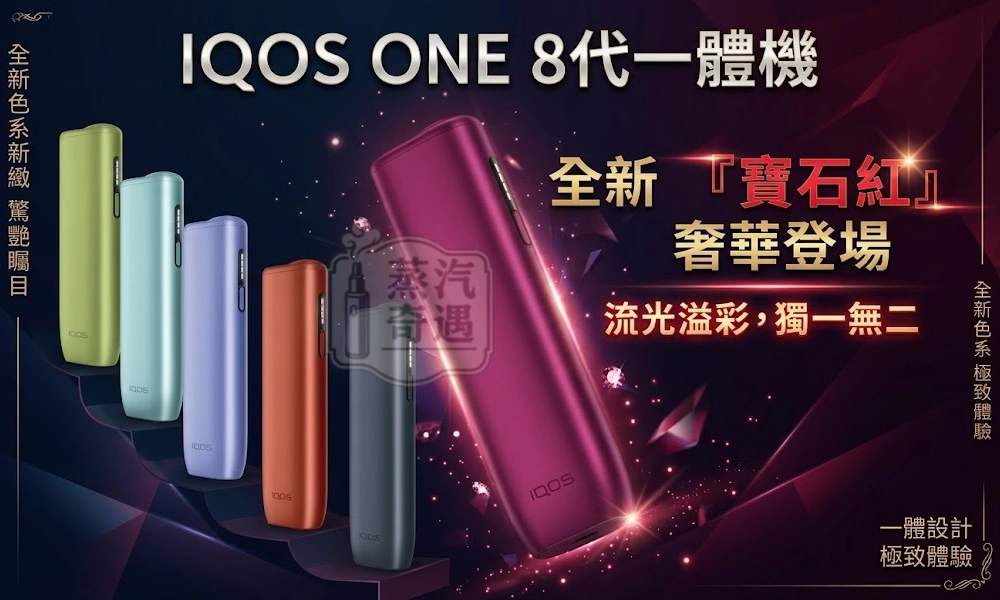 【6色】IQOS ILUMA i One日本原裝一體機 適用TEREA煙彈